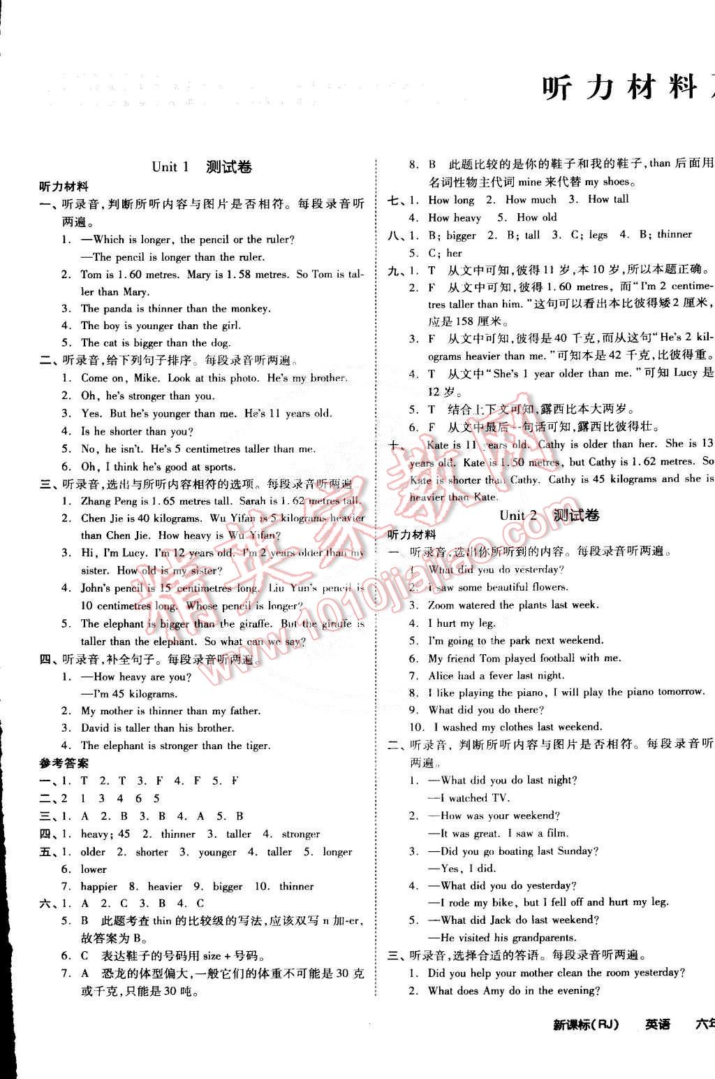 2015年同步活頁測(cè)試卷全品小復(fù)習(xí)六年級(jí)英語下冊(cè)人教PEP版 第1頁