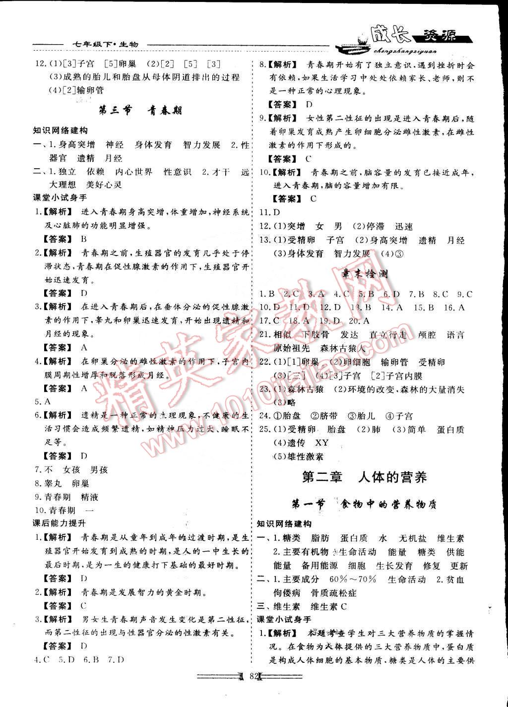 2015年新課程成長資源七年級生物下冊 第2頁