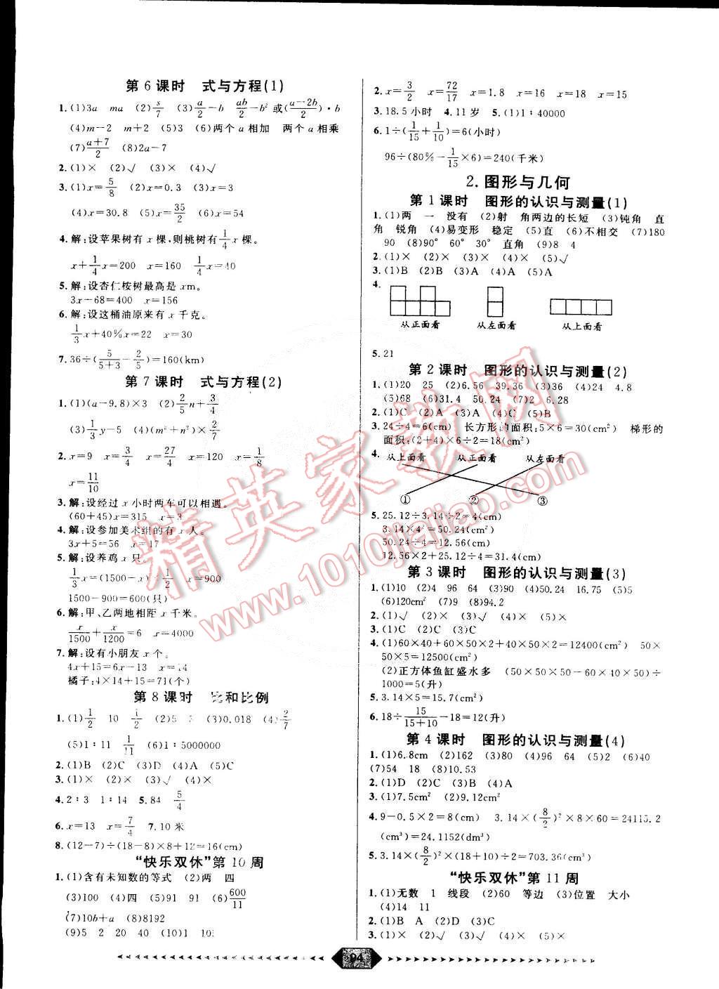 2015年陽光計(jì)劃第一步六年級(jí)數(shù)學(xué)下冊人教版 第6頁