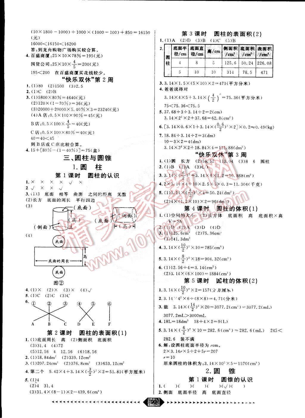 2015年陽光計劃第一步六年級數(shù)學下冊人教版 第2頁