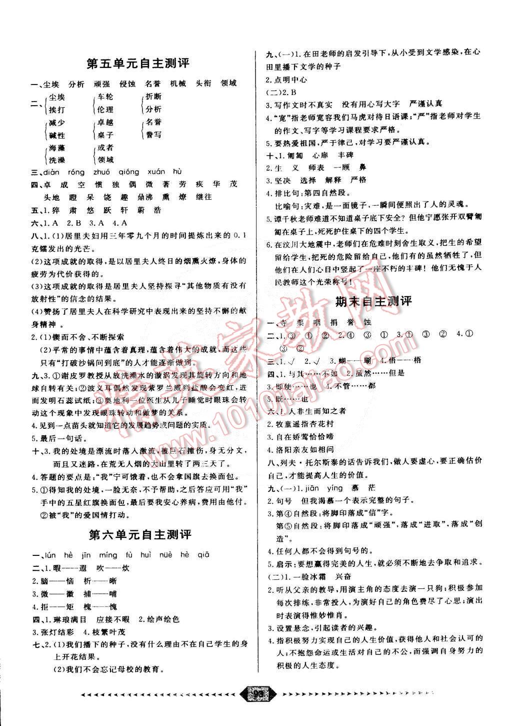 2015年阳光计划第一步六年级语文下册人教版 第13页