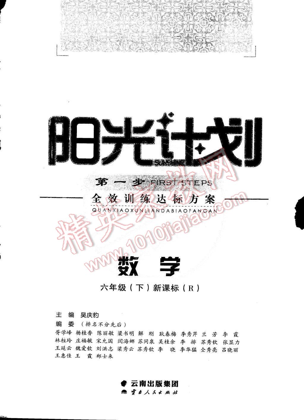 2015年陽光計劃第一步六年級數(shù)學(xué)下冊人教版 第11頁