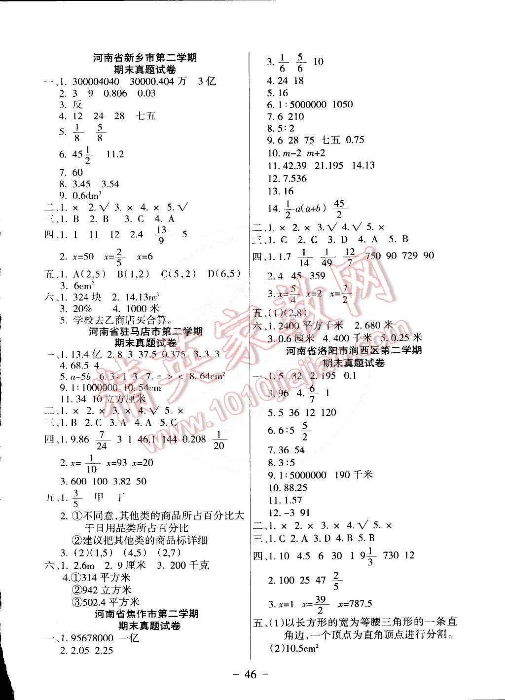 2015年学业测评期末考试真题汇编六年级数学下册人教版 第2页