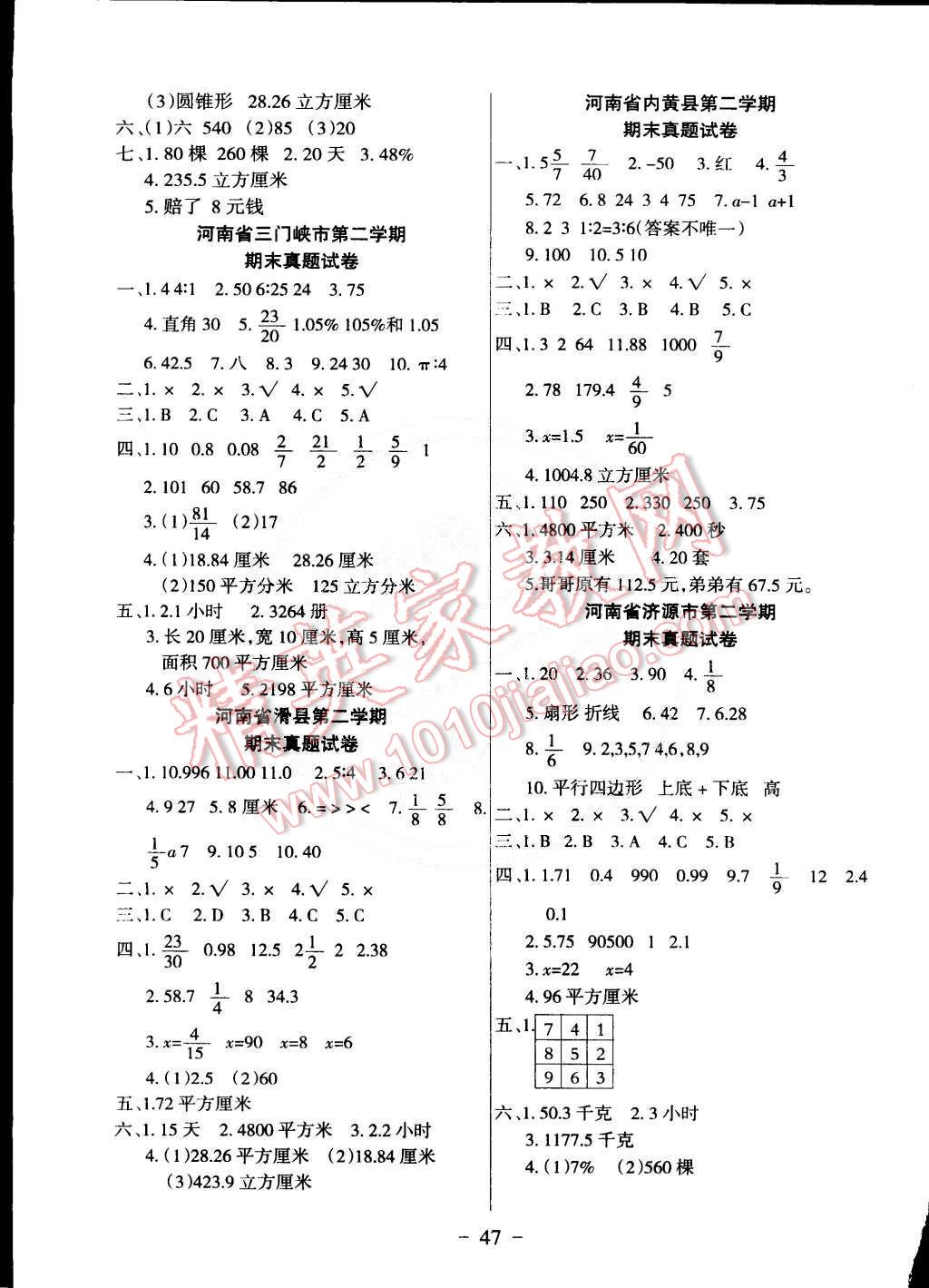 2015年学业测评期末考试真题汇编六年级数学下册人教版 第3页