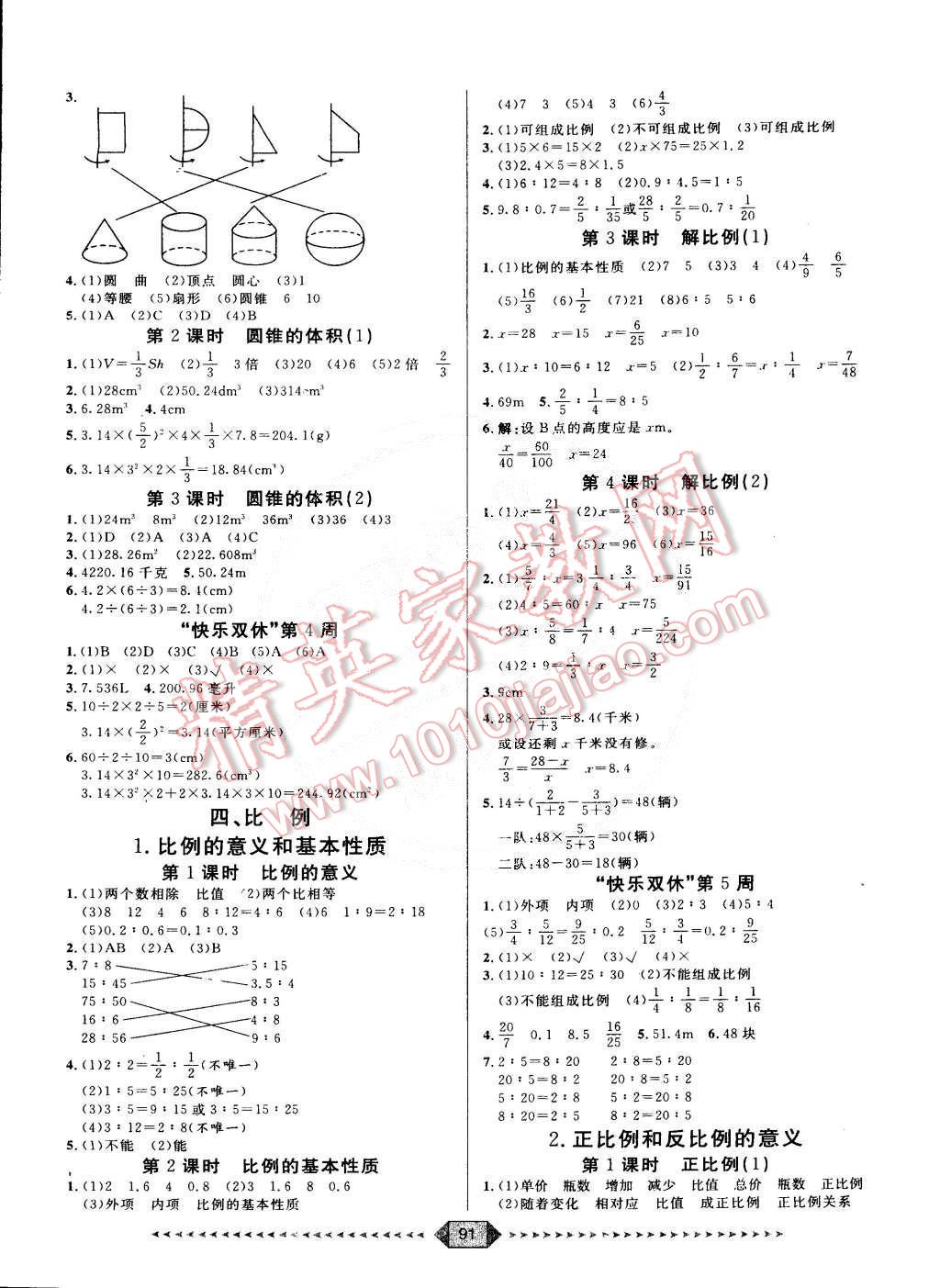 2015年陽光計劃第一步六年級數學下冊人教版 第3頁