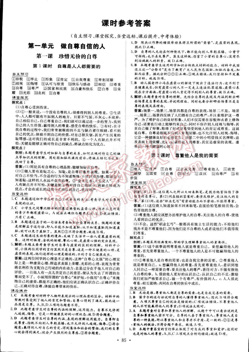 练导学探究案七年级思想品德下册 第1页 参考答案 分享练习册得积分