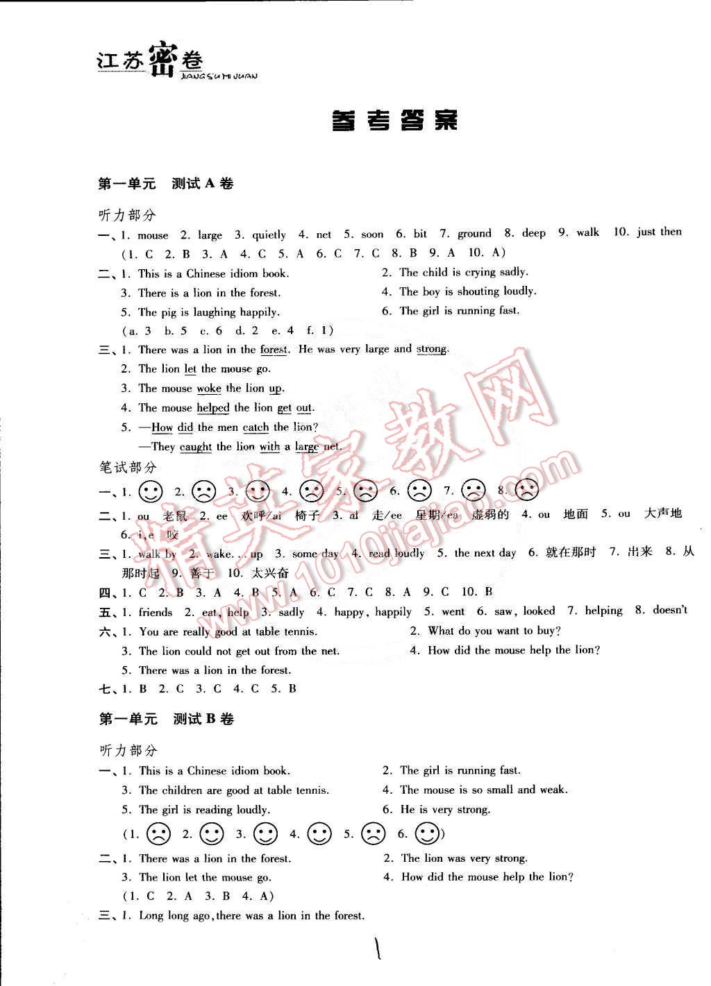 2015年江苏密卷六年级英语下册江苏版 第1页