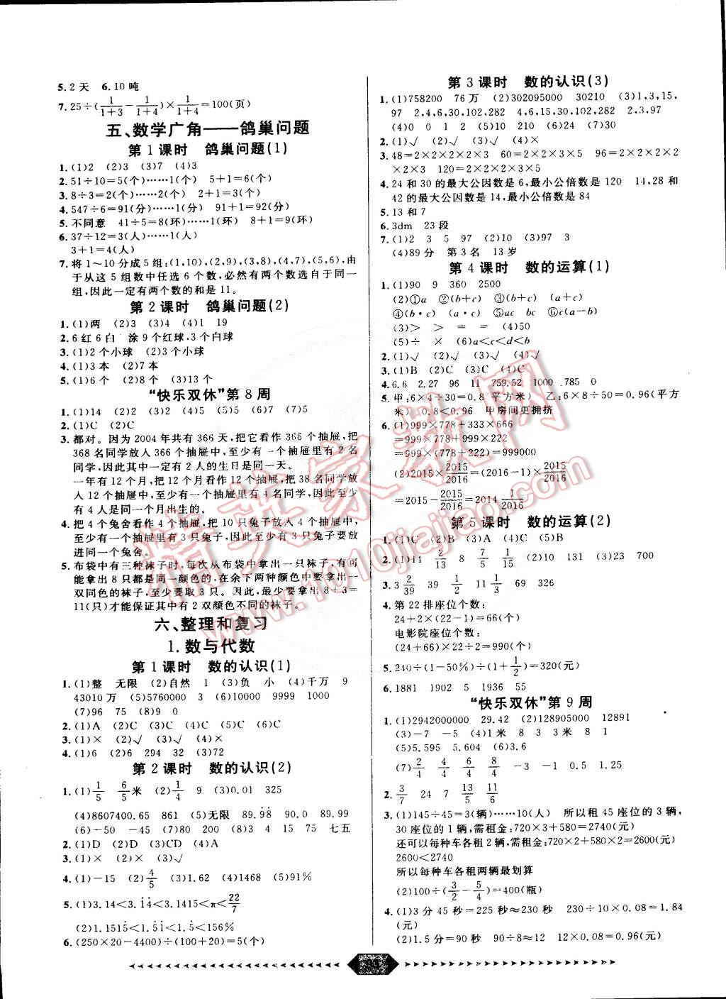 2015年陽光計劃第一步六年級數(shù)學(xué)下冊人教版 第5頁