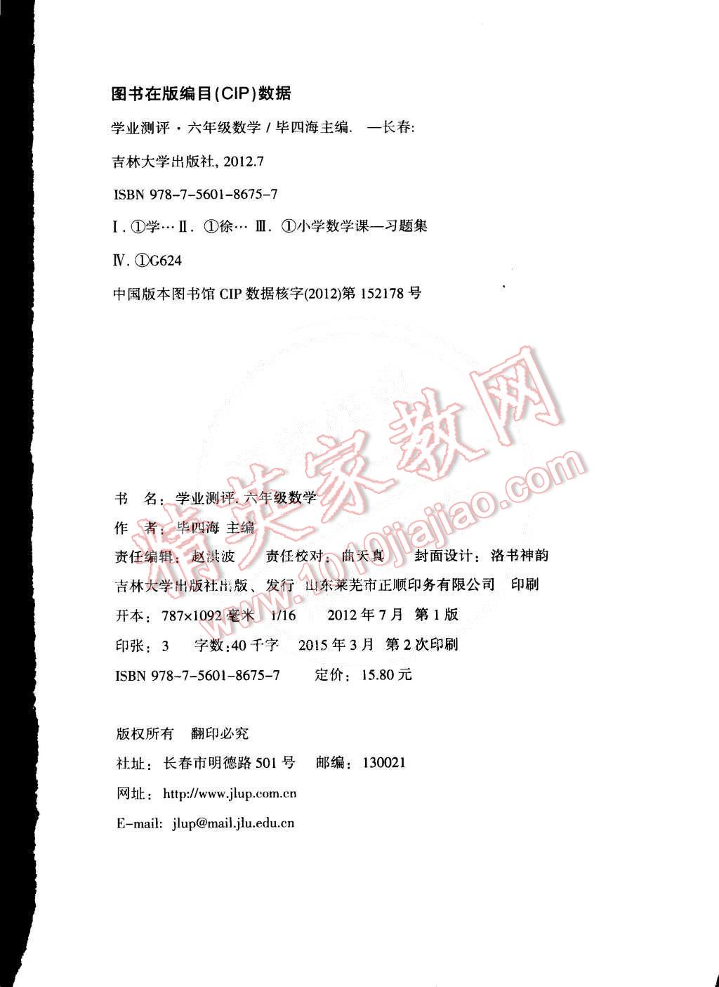 2015年学业测评期末考试真题汇编六年级数学下册人教版 第4页