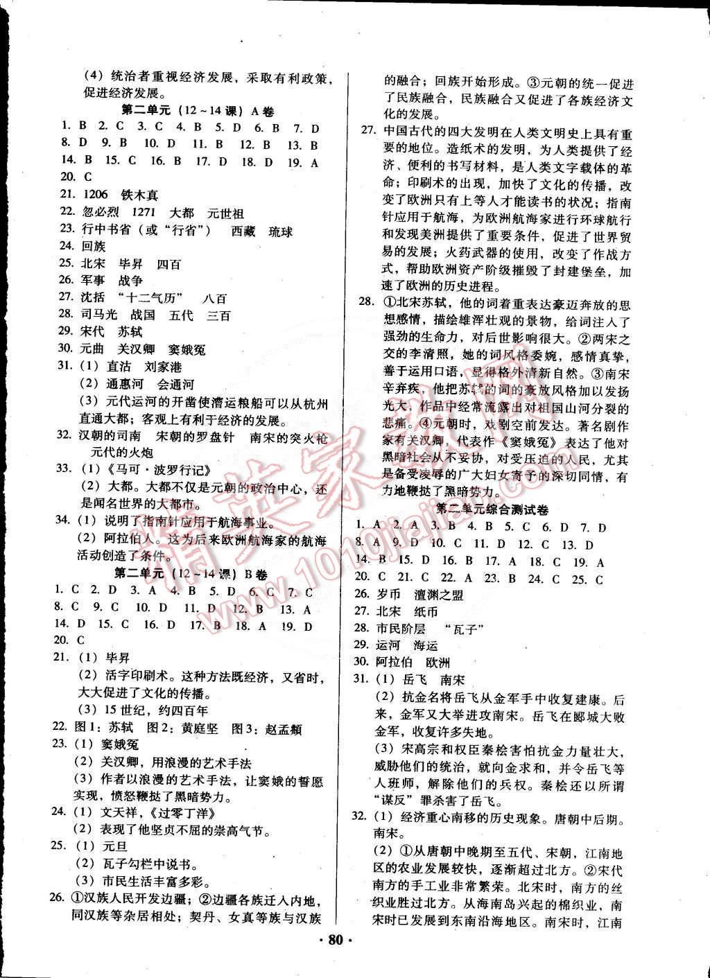 2015年優(yōu)化奪標(biāo)單元測(cè)試卷七年級(jí)歷史下冊(cè)人教版 第4頁(yè)