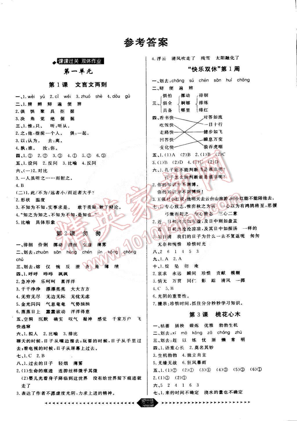 2015年阳光计划第一步六年级语文下册人教版 第1页