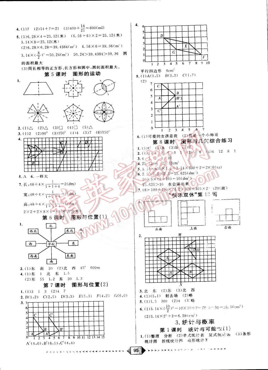 2015年陽光計劃第一步六年級數(shù)學(xué)下冊人教版 第7頁