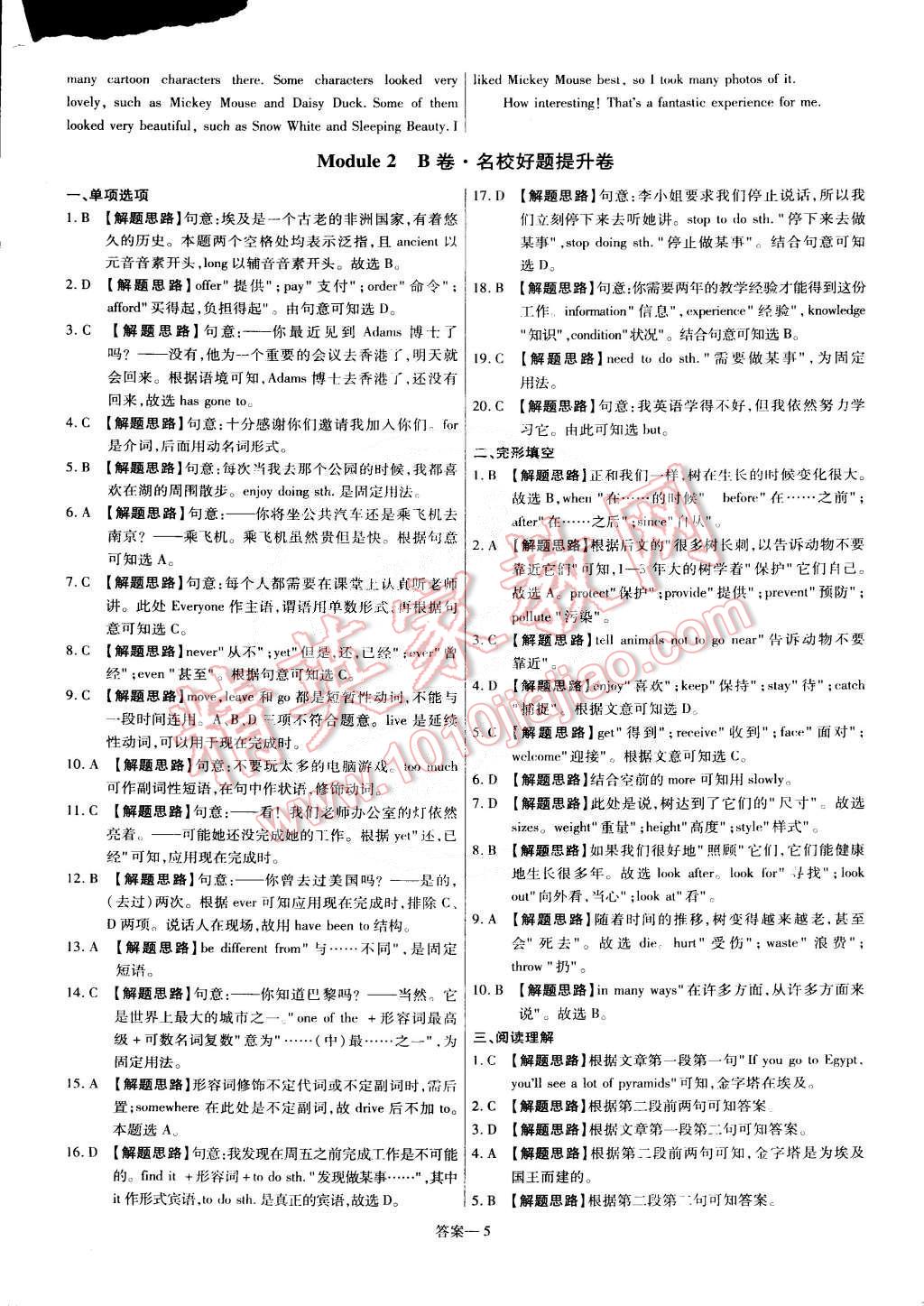 2015年金考卷活頁(yè)題選八年級(jí)英語(yǔ)下冊(cè)外研版 第5頁(yè)