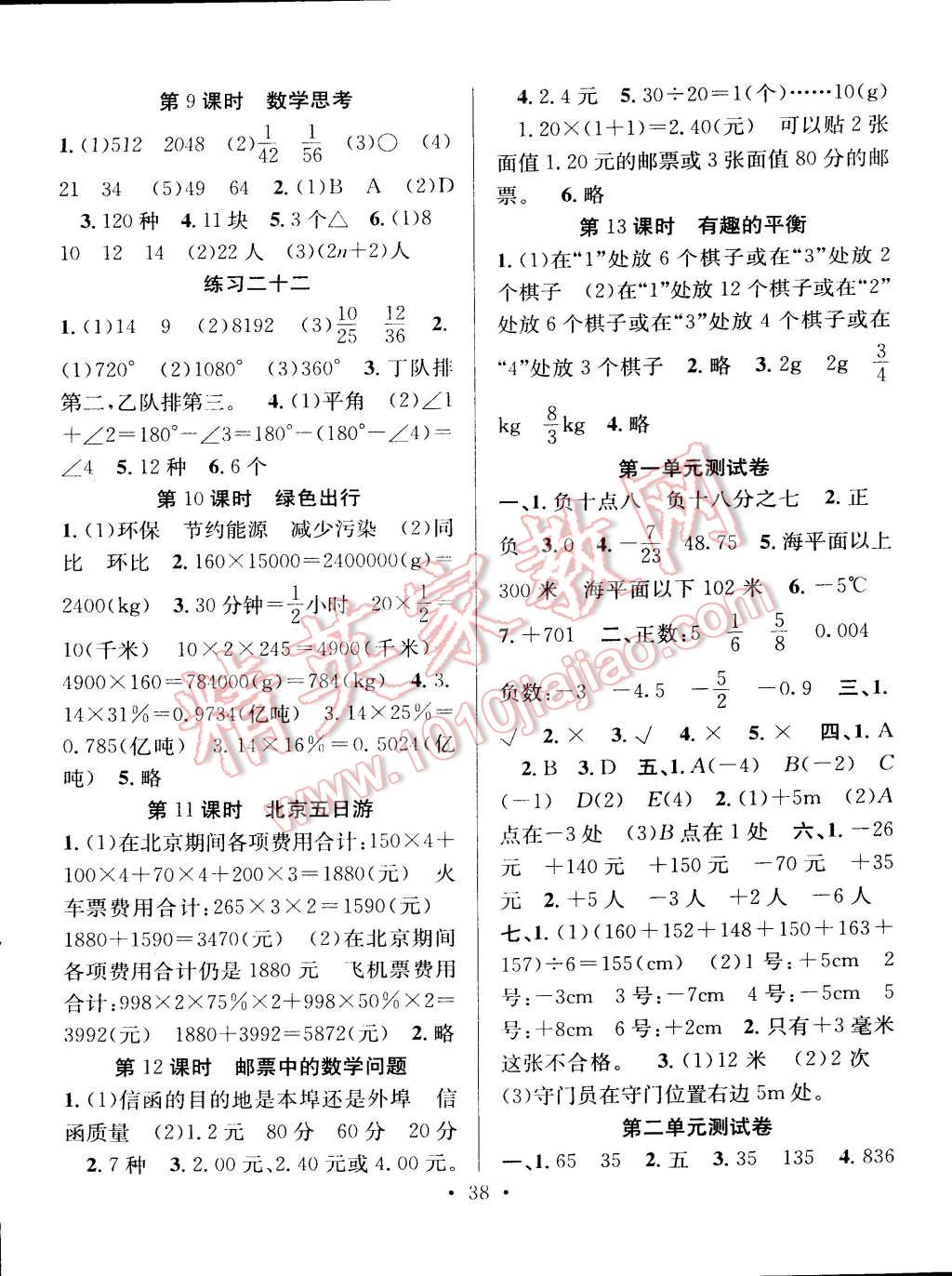 2015年赢在课堂课时作业六年级数学下册人教版 第10页