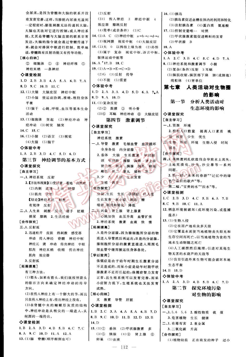 2015年細(xì)解巧練七年級生物下冊人教版 第6頁