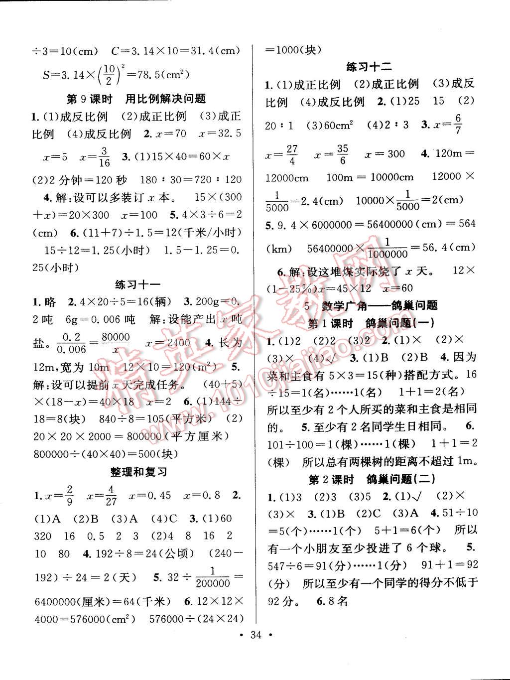 2015年赢在课堂课时作业六年级数学下册人教版 第6页