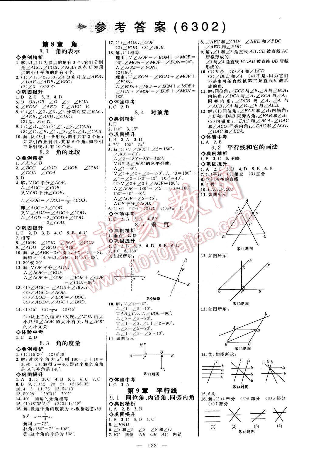 2015年細(xì)解巧練七年級數(shù)學(xué)下冊青島版 第1頁