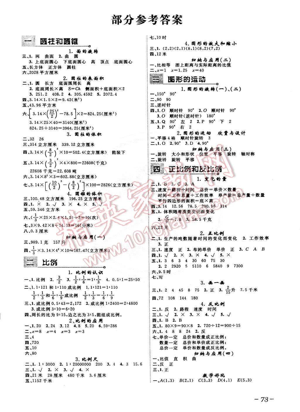 2015年金质课堂六年级数学下册北师大版答案