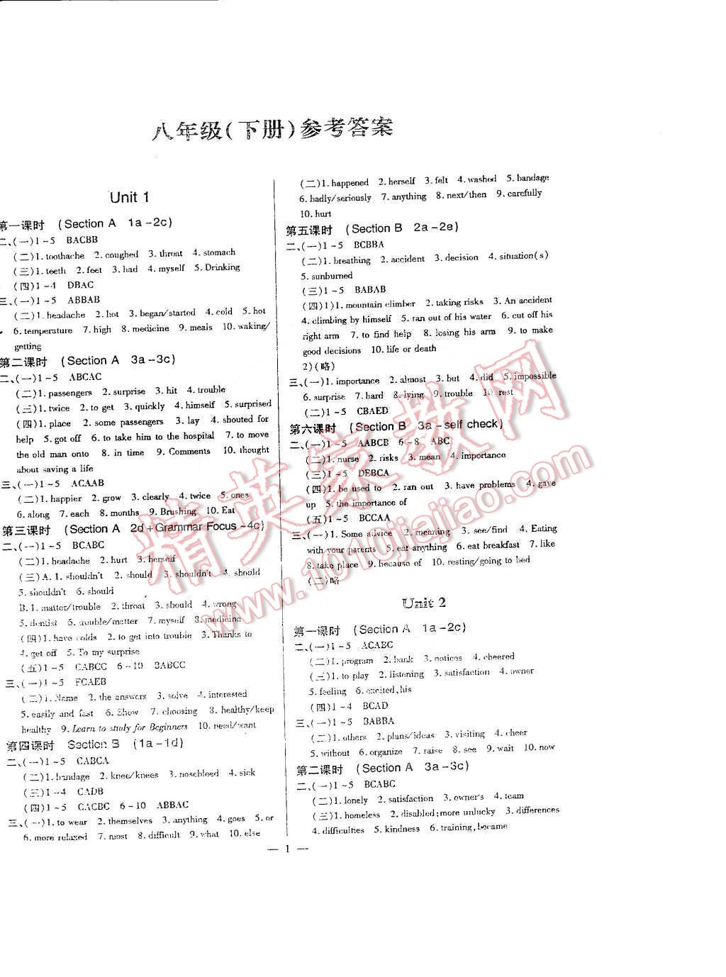 英语风向标八年级下册答案