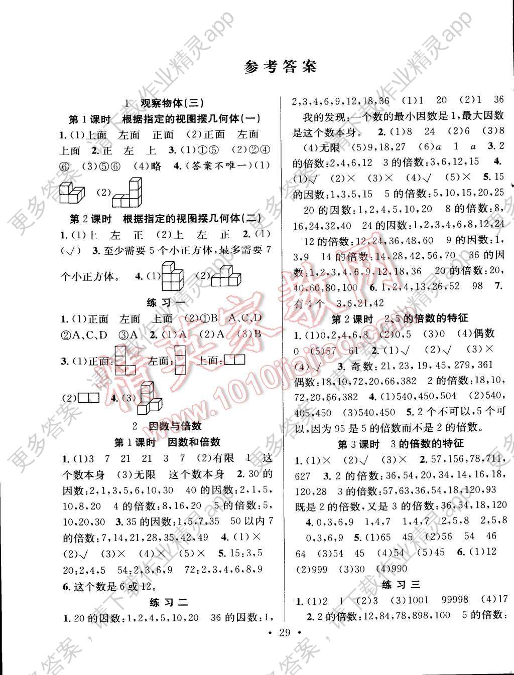 2015年赢在课堂课时作业五年级数学下册人教版答案精英家教网