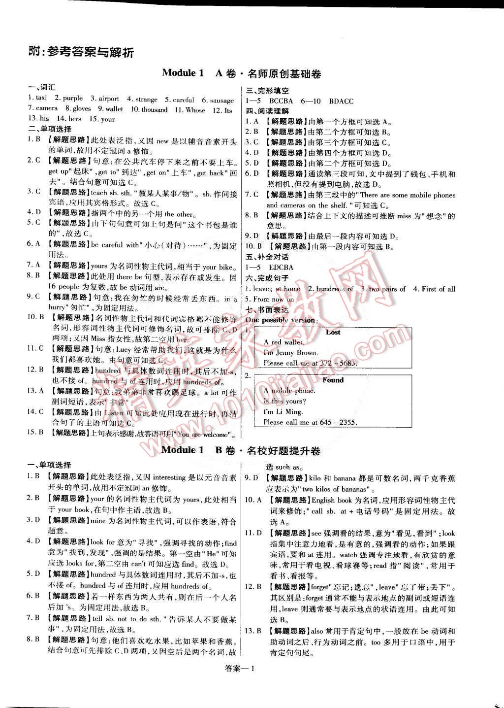 2015年金考卷活頁(yè)題選七年級(jí)英語(yǔ)下冊(cè)外研版 第1頁(yè)