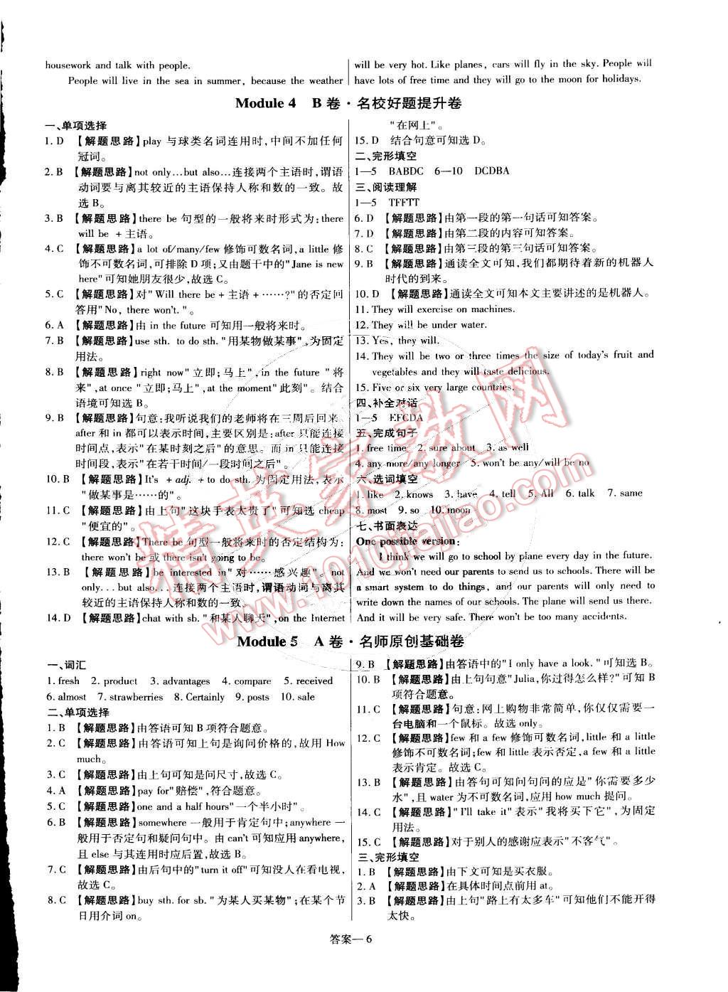 2015年金考卷活頁題選七年級(jí)英語下冊(cè)外研版 第6頁