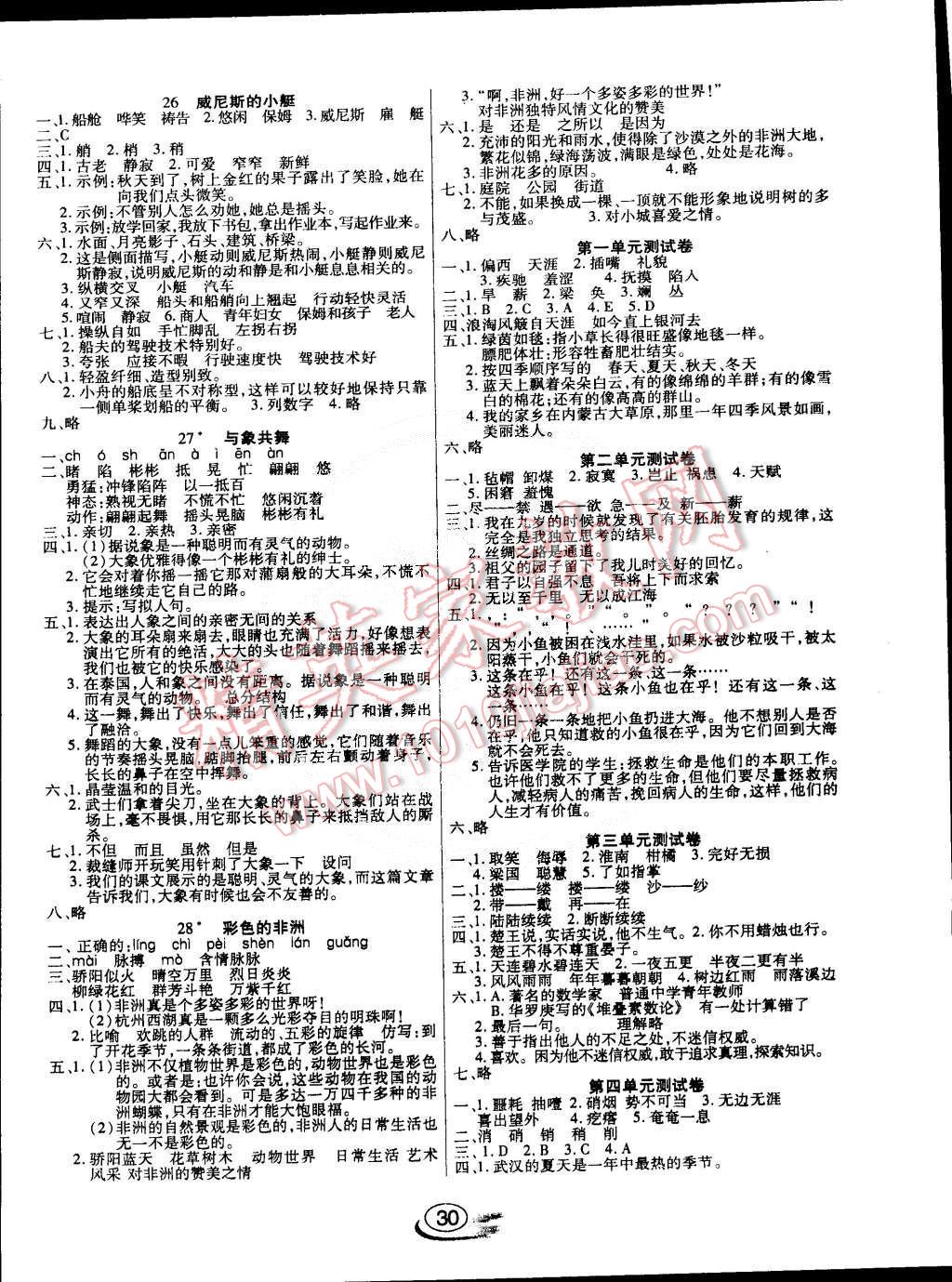 2015年全能測控課堂練習(xí)五年級語文下冊人教版 第6頁