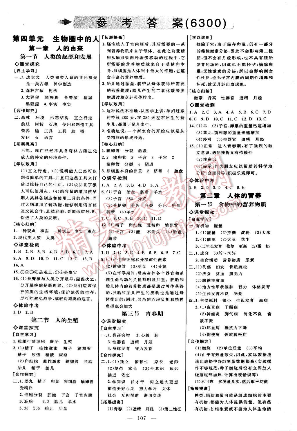 2015年細(xì)解巧練七年級生物下冊人教版 第1頁