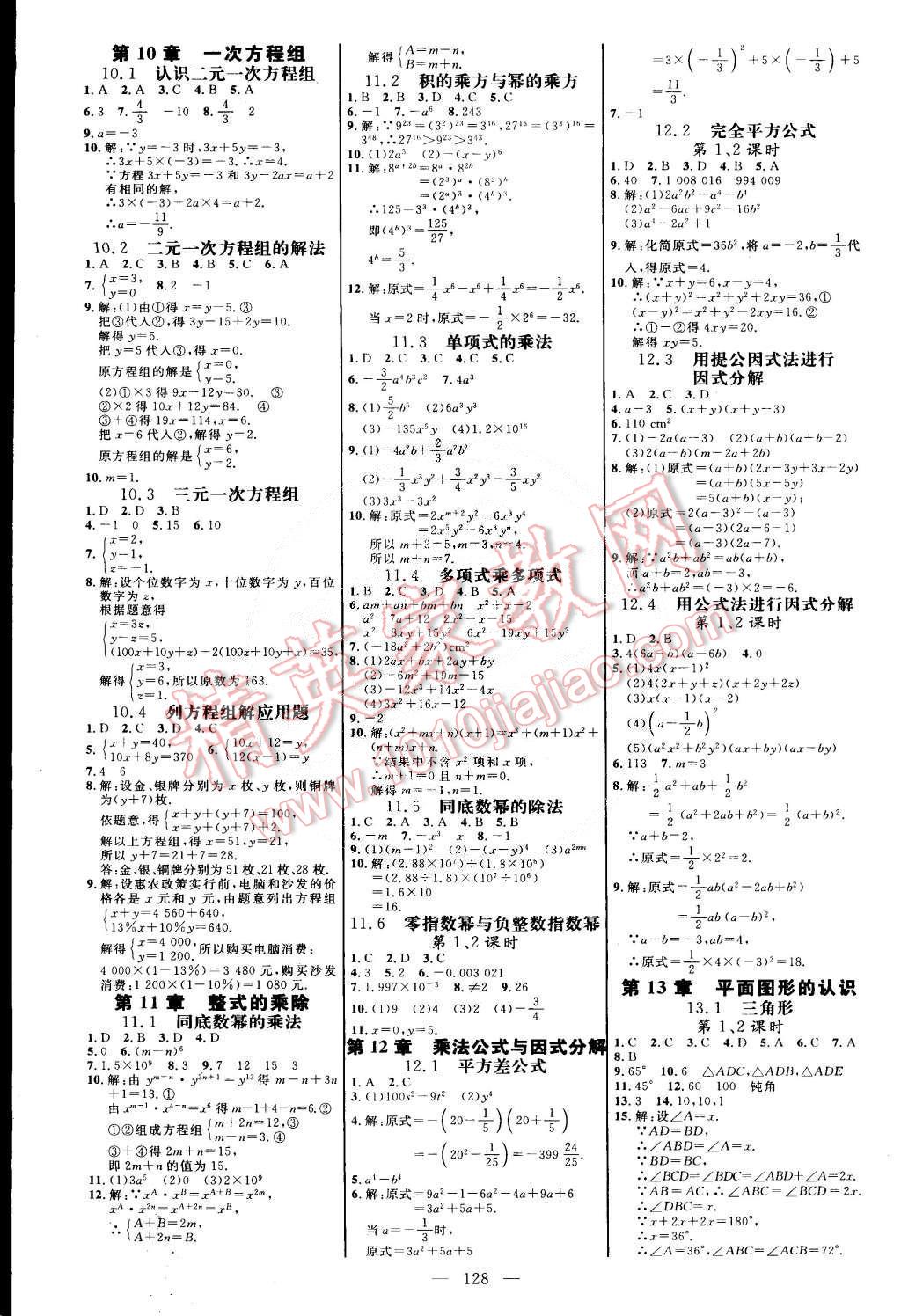 2015年細(xì)解巧練七年級(jí)數(shù)學(xué)下冊(cè)青島版 第6頁(yè)