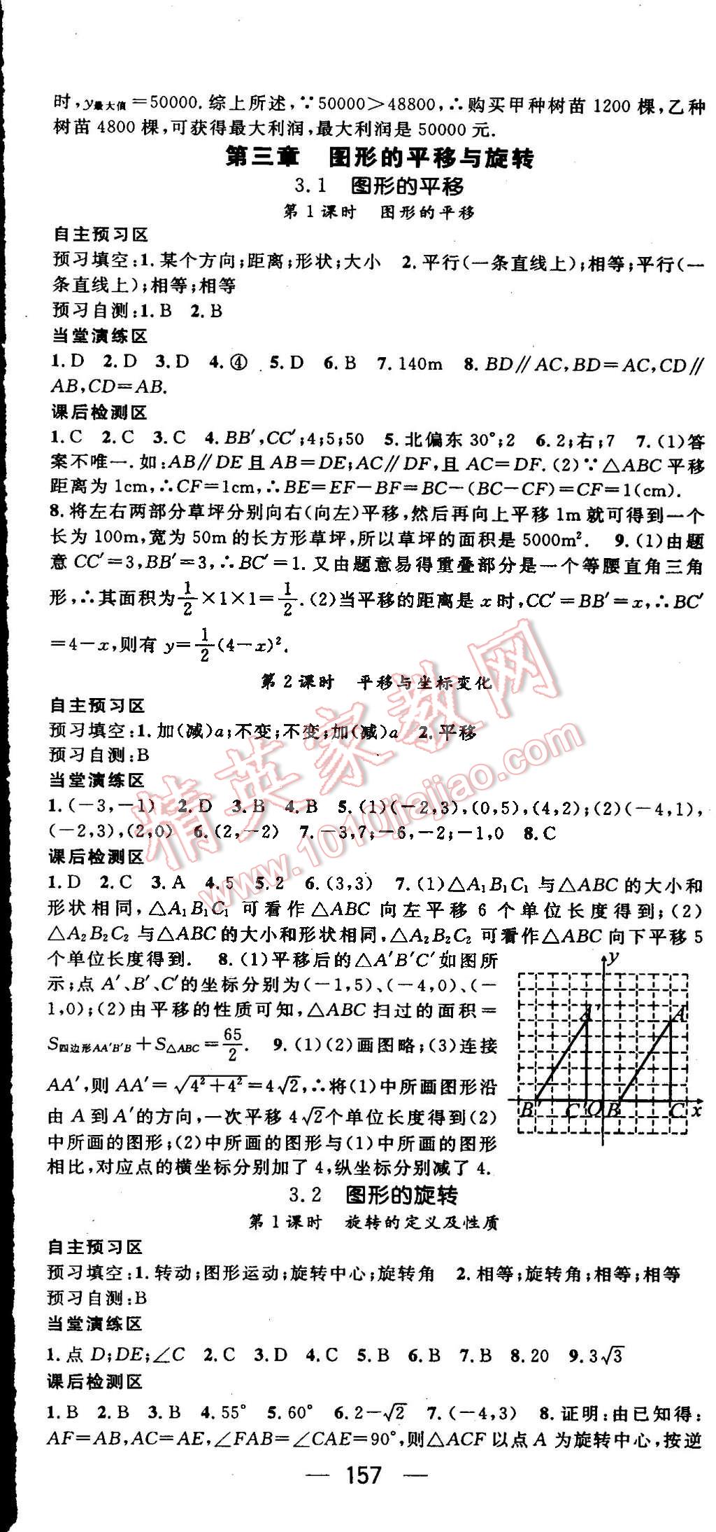 2016年精英新課堂八年級數(shù)學下冊北師大版 第11頁