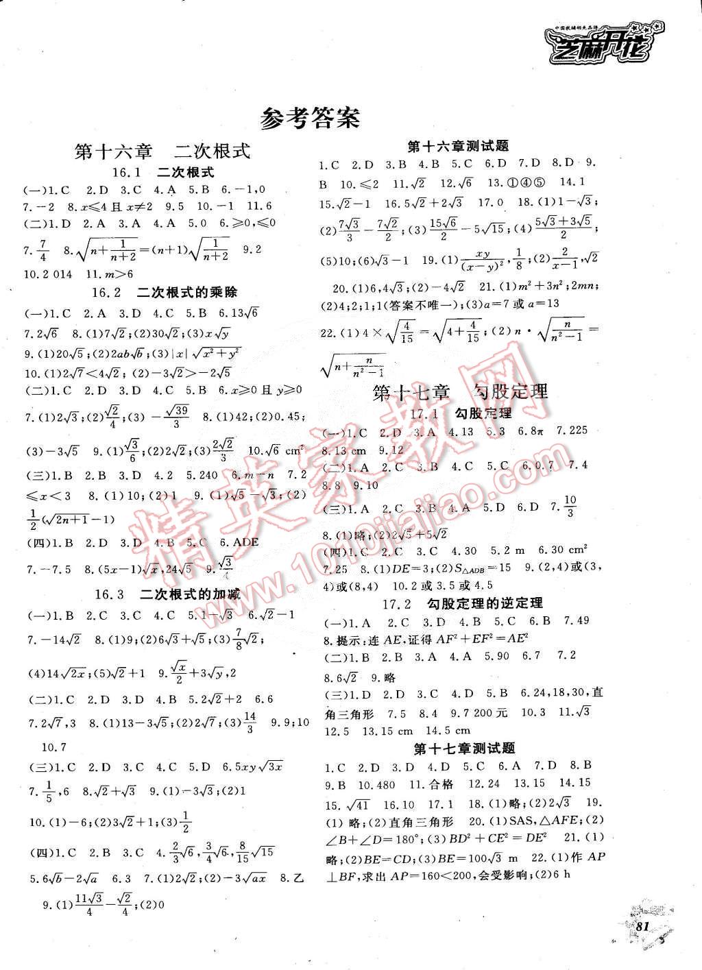 2015年數(shù)學(xué)作業(yè)本八年級(jí)下冊(cè)人教版 第1頁(yè)