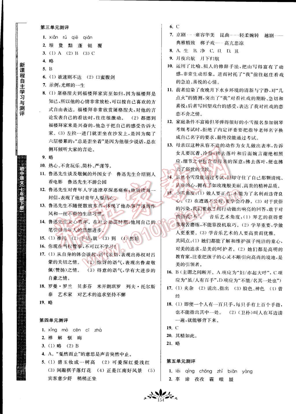 2015年新课程自主学习与测评七年级语文下册人教版 第14页