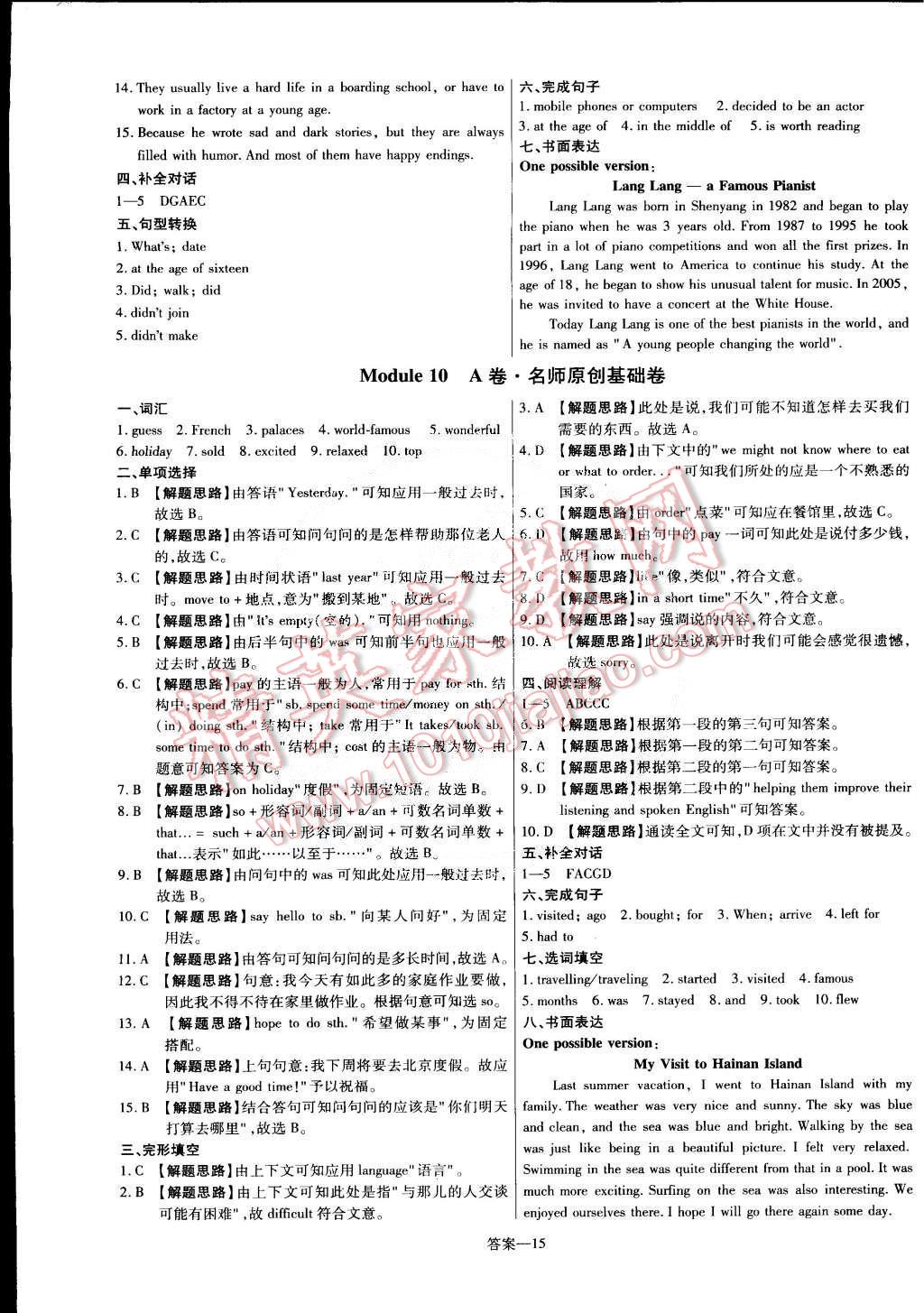 2015年金考卷活頁題選七年級英語下冊外研版 第15頁