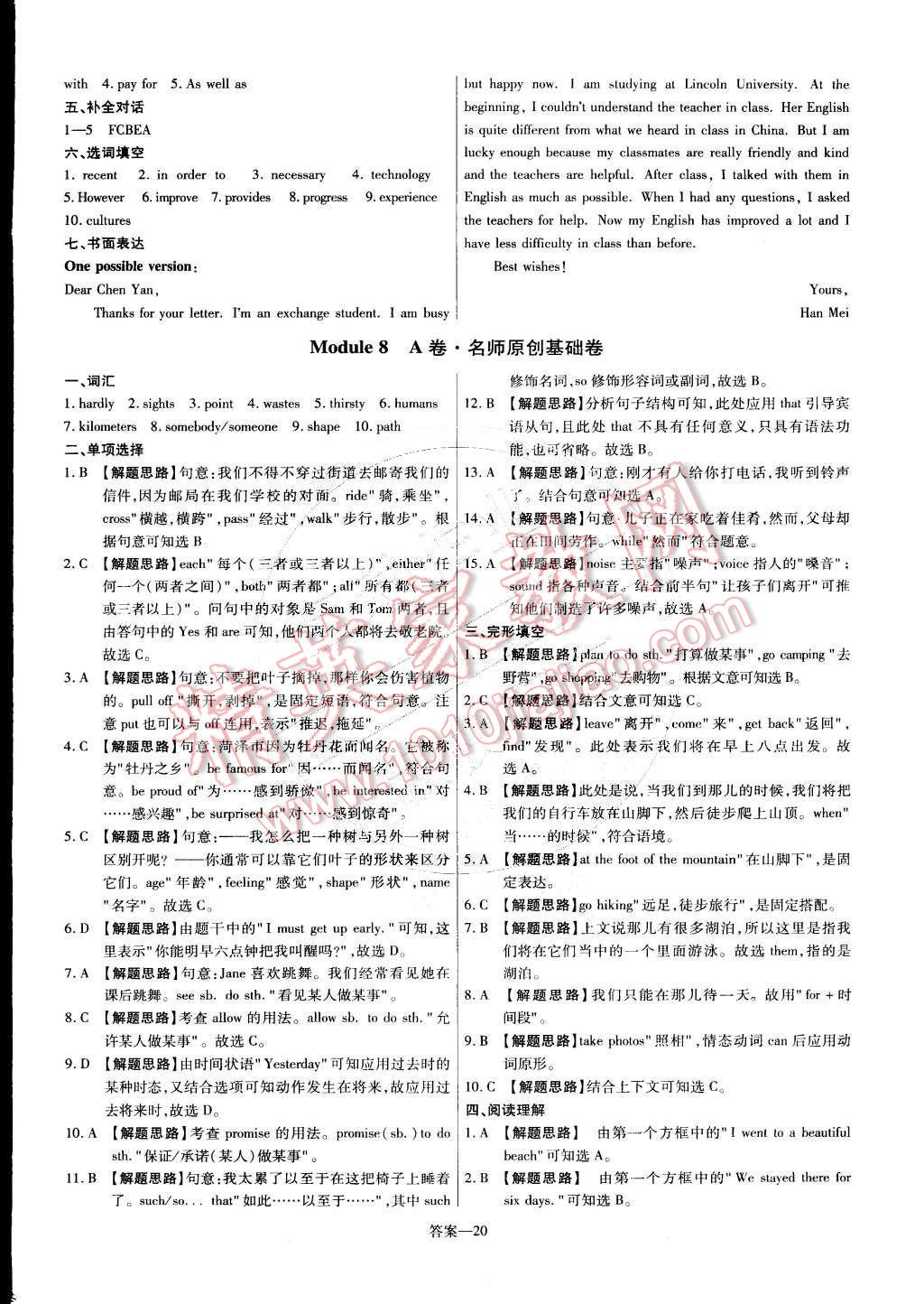 2015年金考卷活頁(yè)題選八年級(jí)英語(yǔ)下冊(cè)外研版 第20頁(yè)