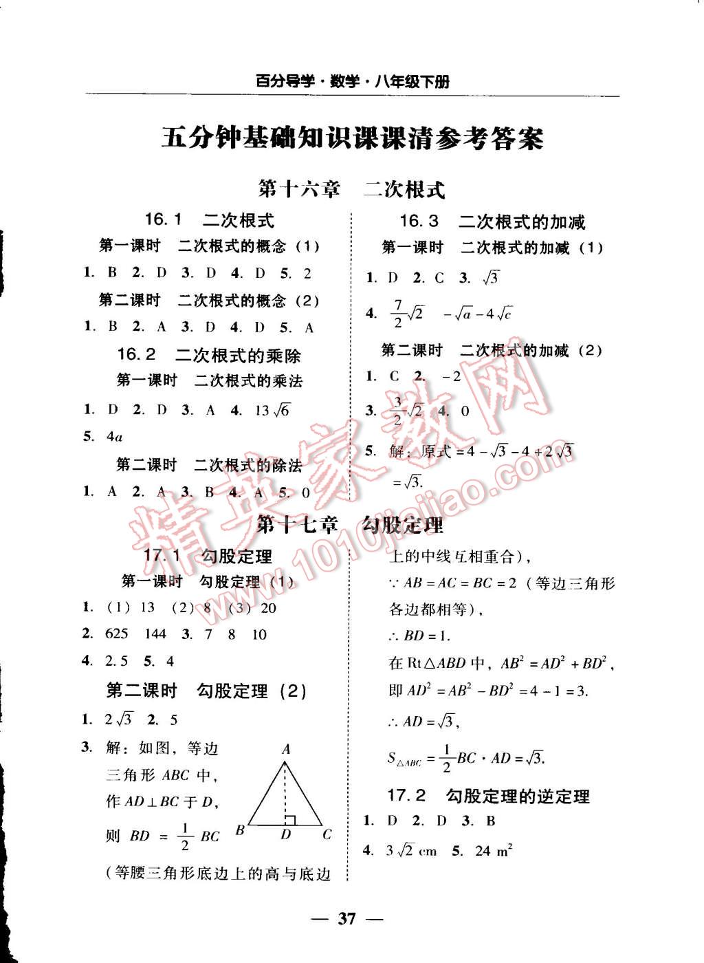 2015年易百分百分導(dǎo)學(xué)八年級數(shù)學(xué)下冊 第1頁