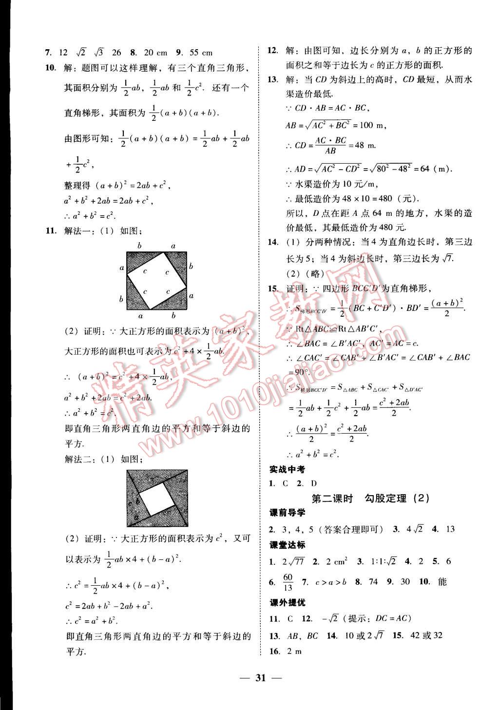 2015年易百分百分導學八年級數(shù)學下冊 第15頁