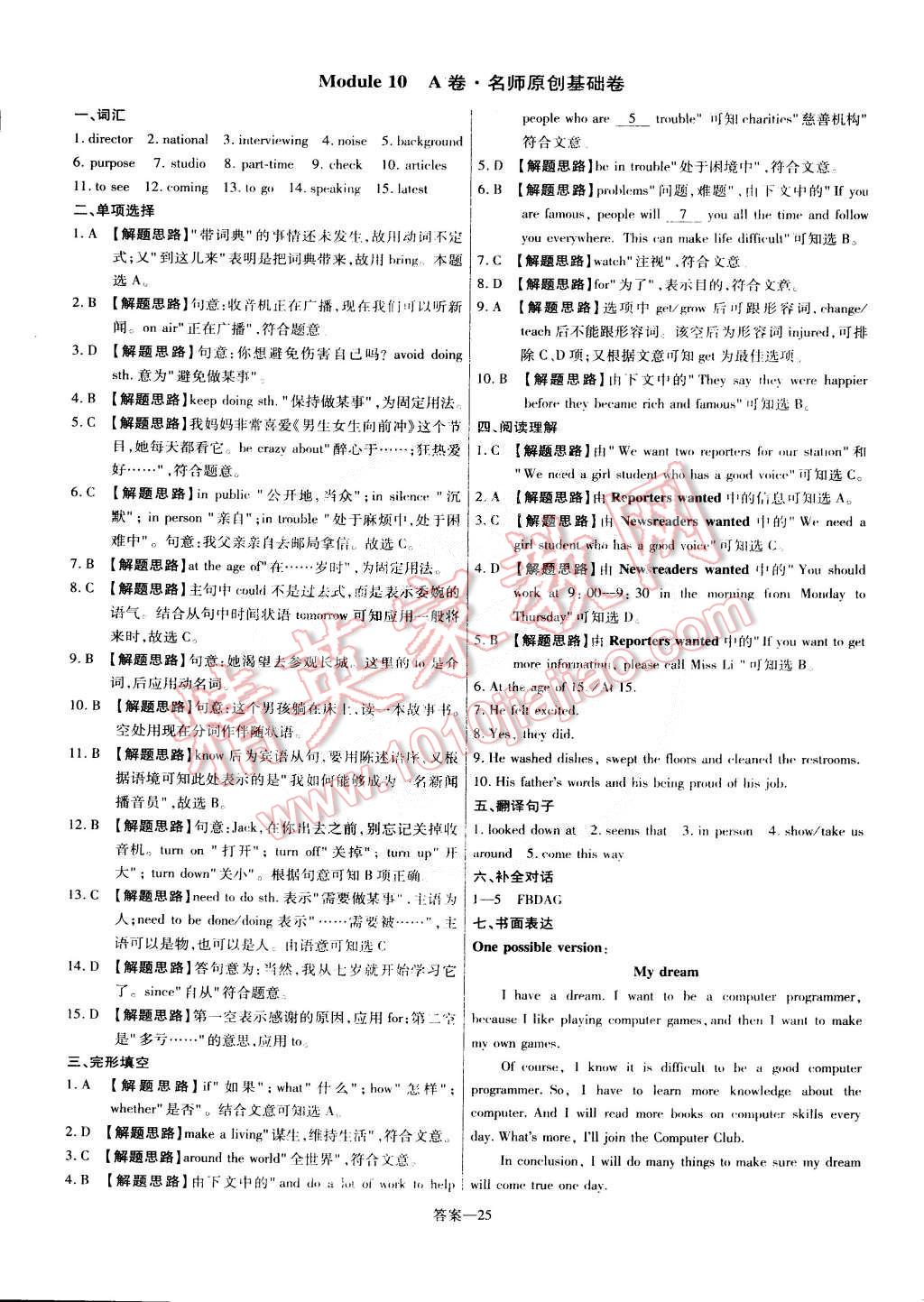 2015年金考卷活頁(yè)題選八年級(jí)英語(yǔ)下冊(cè)外研版 第25頁(yè)