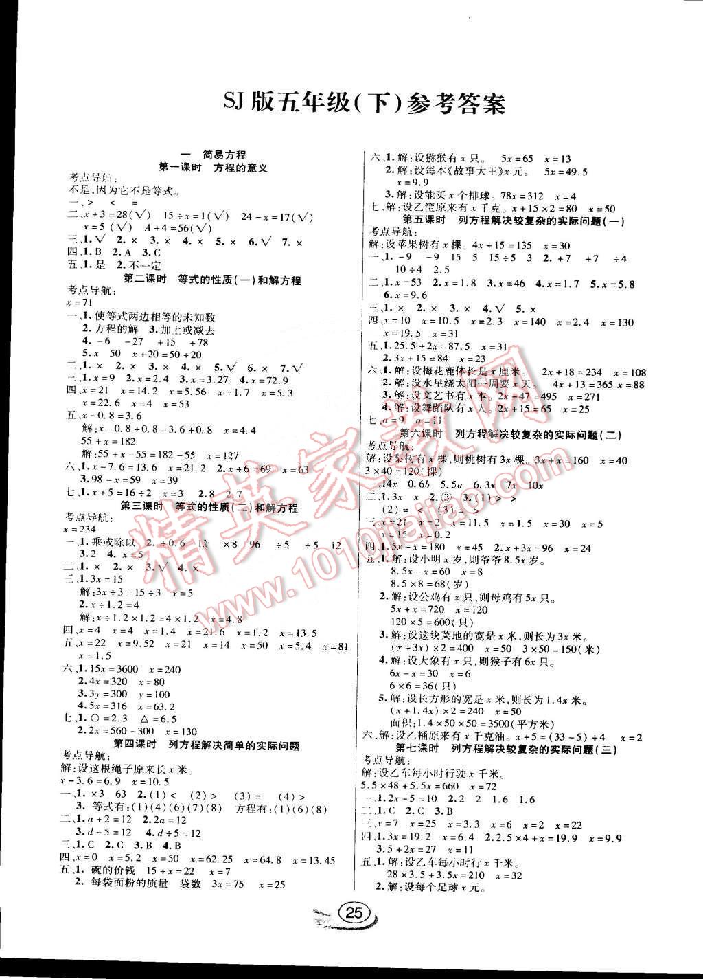 2015年全能测控课堂练习五年级数学下册苏教版 第1页