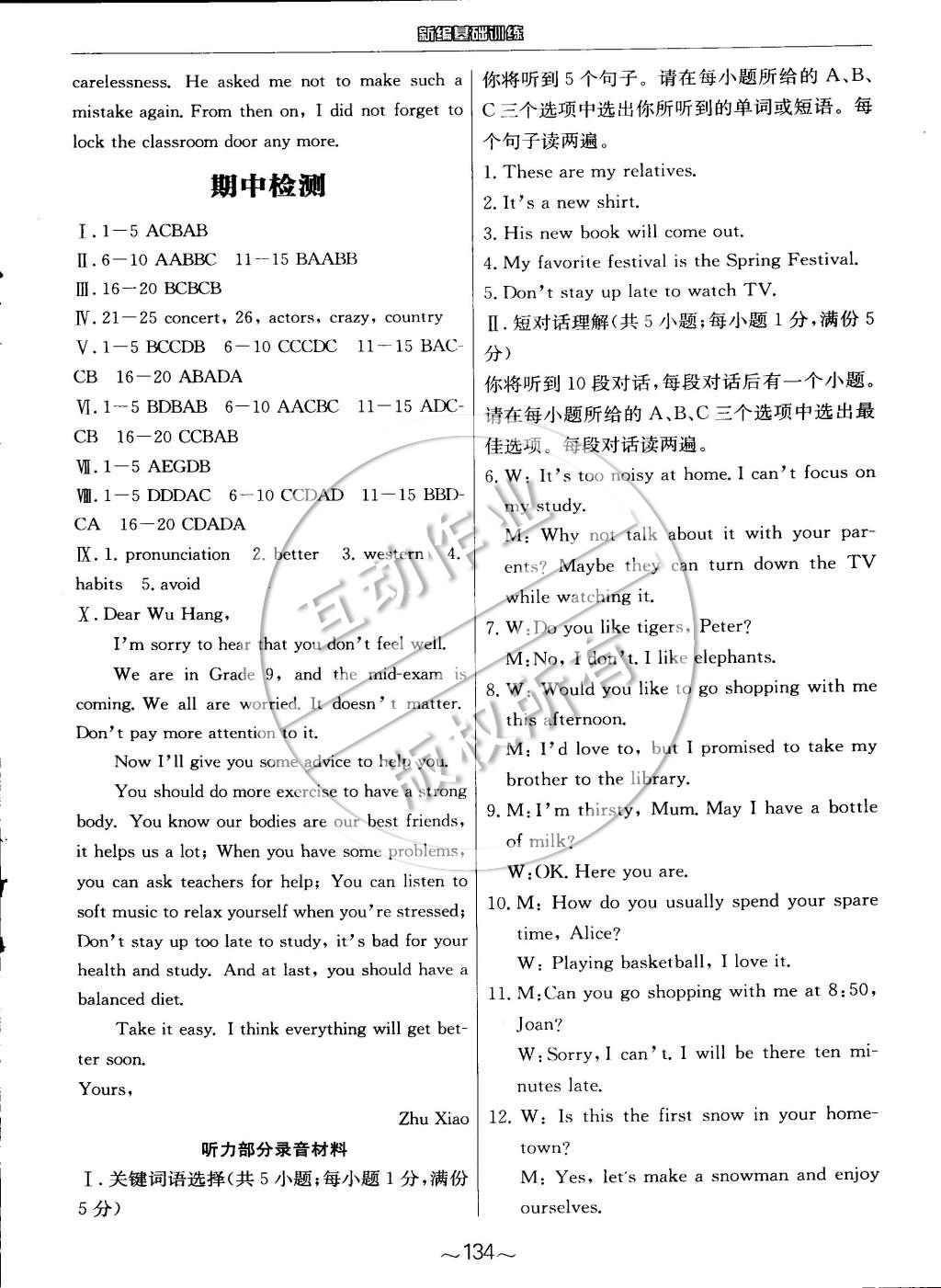 2014年新編基礎(chǔ)訓(xùn)練九年級(jí)英語全一冊(cè)人教版 第18頁