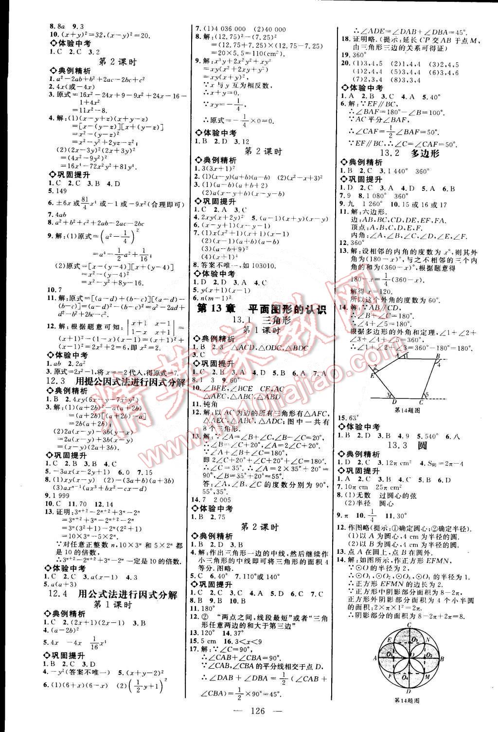 2015年細(xì)解巧練七年級(jí)數(shù)學(xué)下冊(cè)青島版 第4頁(yè)