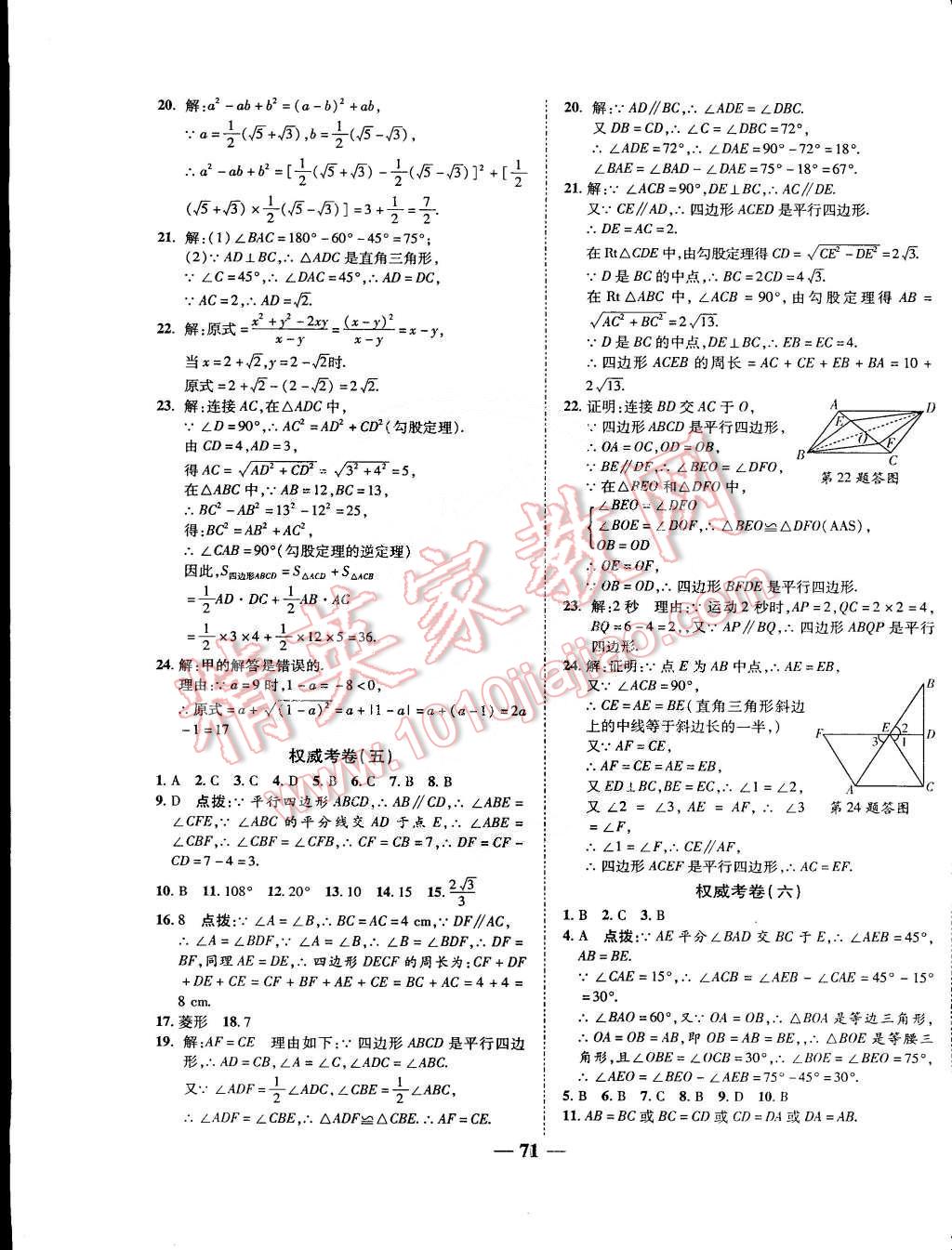 2015年权威考卷八年级数学下册人教版 第3页