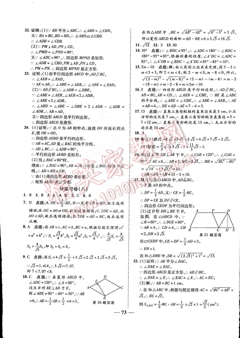 2015年权威考卷八年级数学下册人教版 第5页