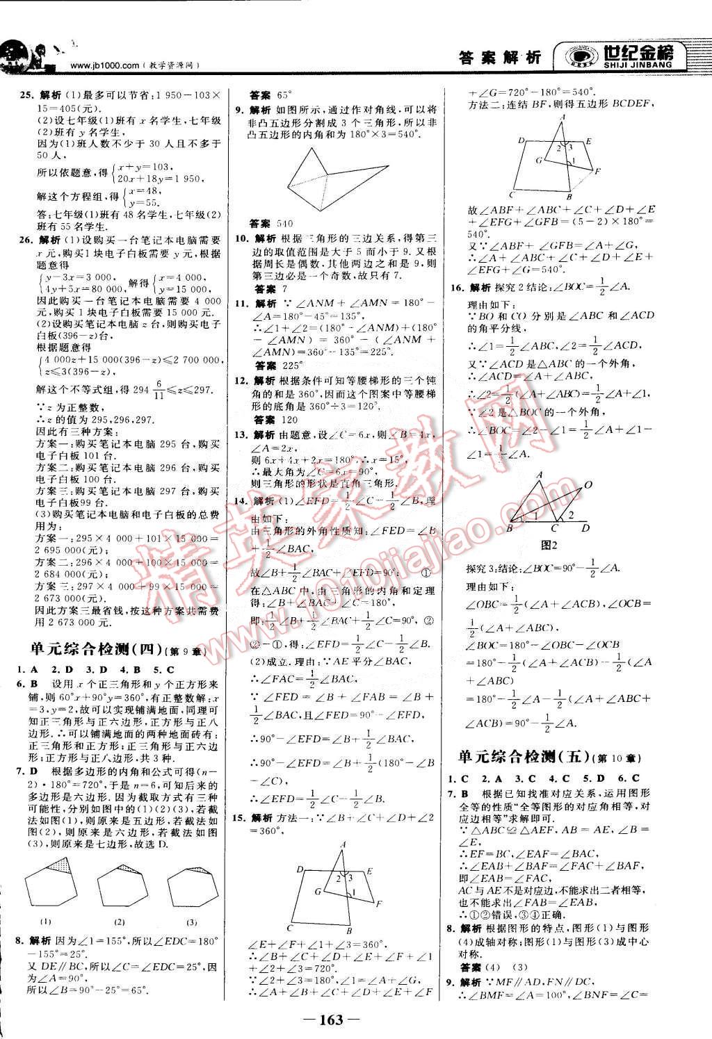 2015年世紀金榜金榜學案七年級數(shù)學下冊華師大版 第22頁