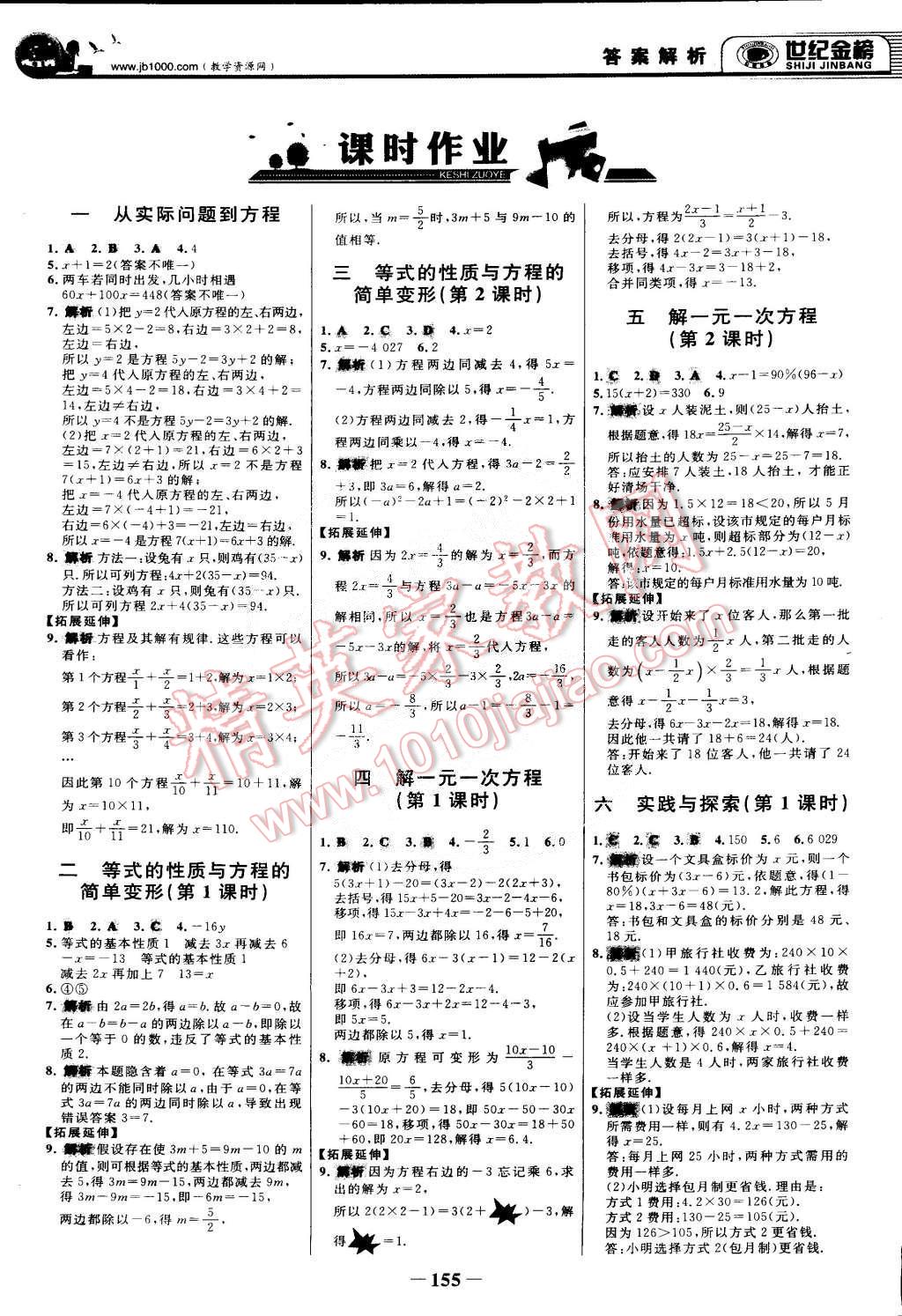 2015年世紀(jì)金榜金榜學(xué)案七年級(jí)數(shù)學(xué)下冊(cè)華師大版 第14頁(yè)