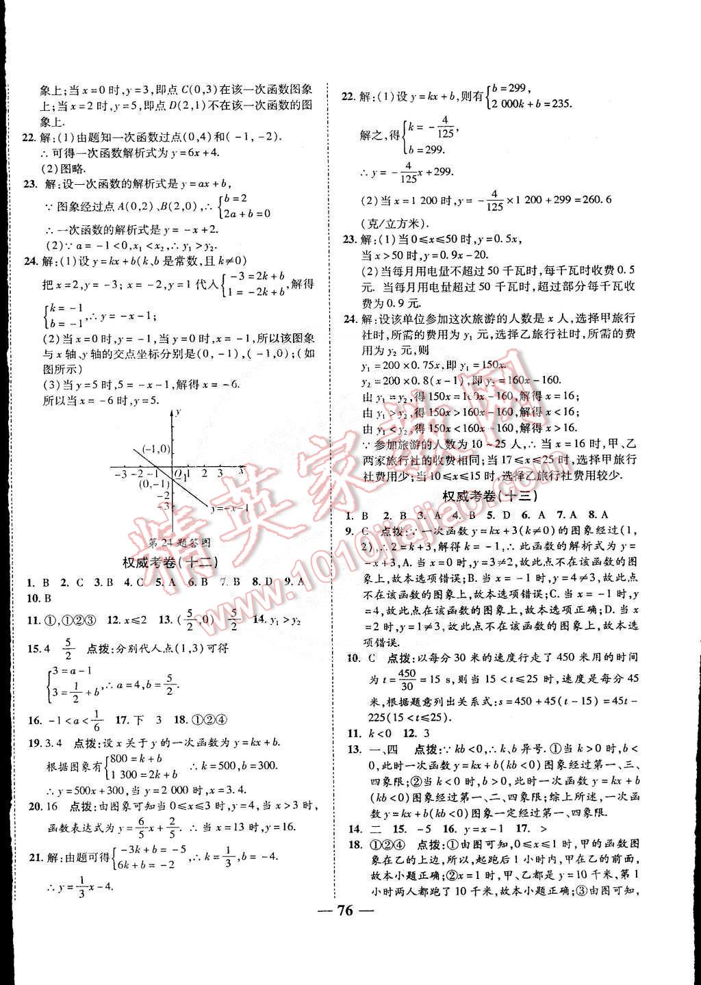 2015年权威考卷八年级数学下册人教版 第8页