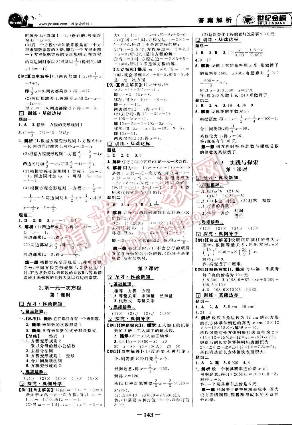 2015年世紀金榜金榜學案七年級數(shù)學下冊華師大版 第2頁