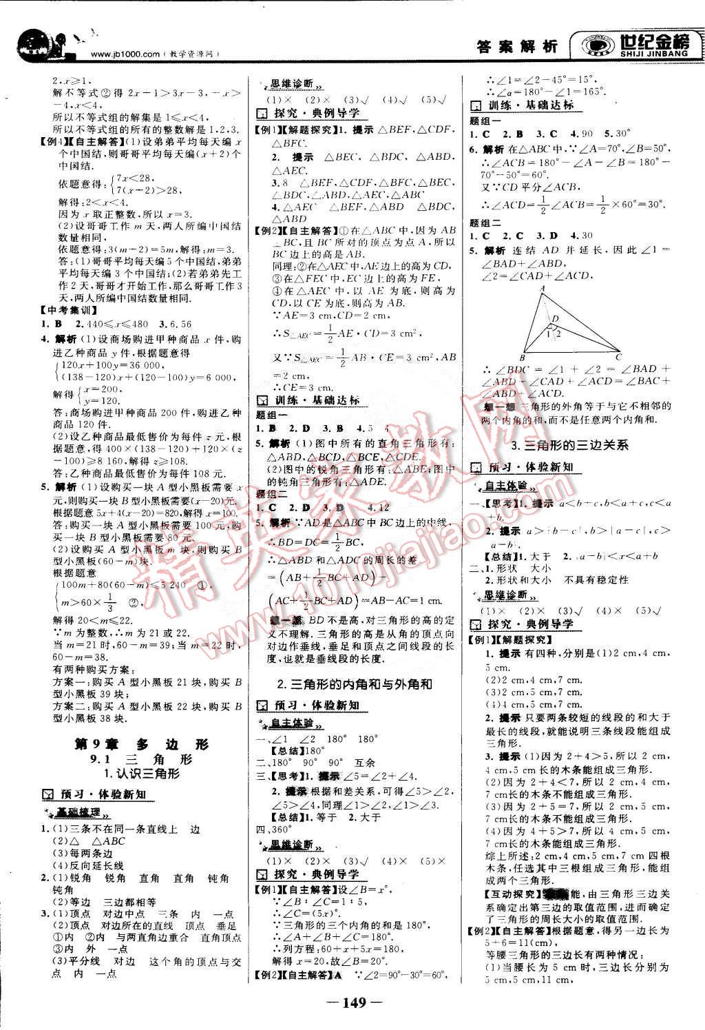 2015年世紀金榜金榜學案七年級數(shù)學下冊華師大版 第8頁