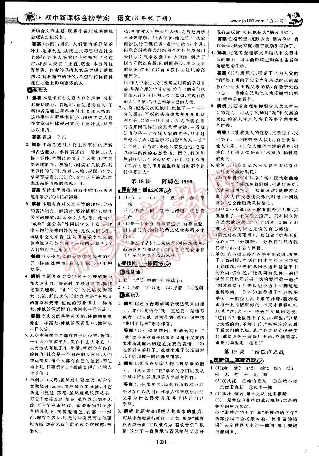 2015年世紀(jì)金榜金榜學(xué)案八年級(jí)語(yǔ)文下冊(cè)語(yǔ)文版 第11頁(yè)