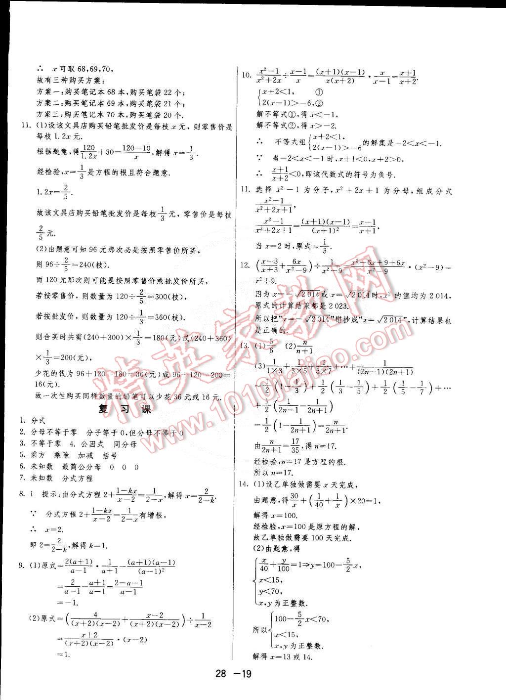 2015年1課3練單元達(dá)標(biāo)測試八年級數(shù)學(xué)下冊北師大版 第19頁