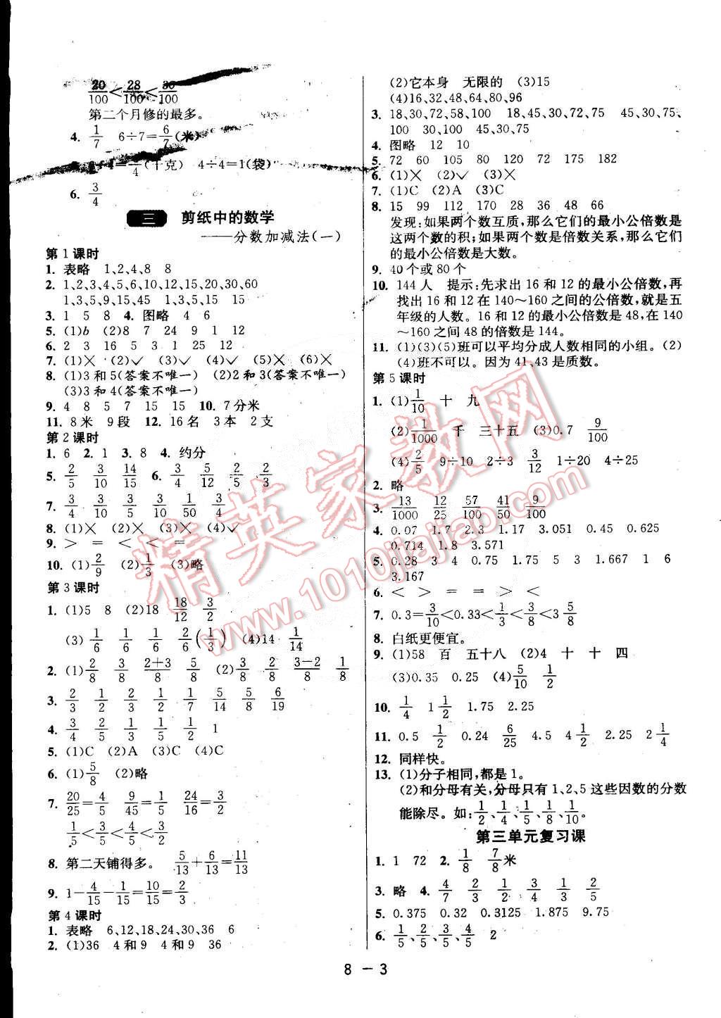 2015年1課3練單元達標測試五年級數(shù)學下冊青島版 第3頁